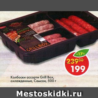 Акция - колбаски Grill Box