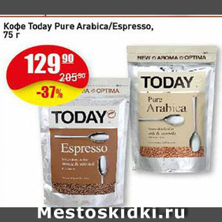 Акция - Кофе Today Pure Arabica/Espresso
