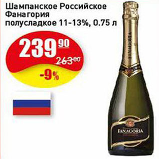 Акция - Шампанское Российское Фанагория