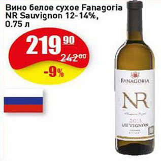 Акция - Вино Fanagoria NR Sauvignon