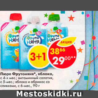 Акция - Пюре ФрутоНяня