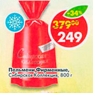 Акция - Пельмени Фирменный Сибирская коллекция