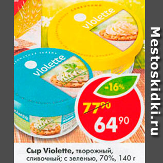 Акция - СЫР VIOLA, 70%