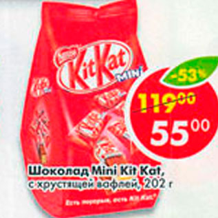 Акция - Шоколад Kit Kat mini