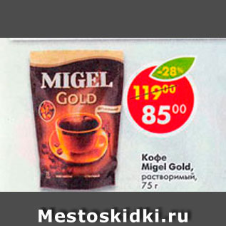 Акция - Кофе Migel Gold