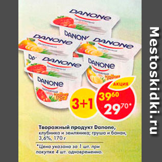 Акция - Творожный продукт Danone 3,6%