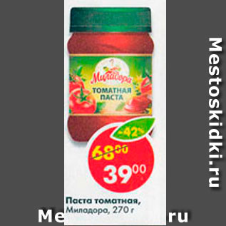 Акция - Паста томатная Миладора