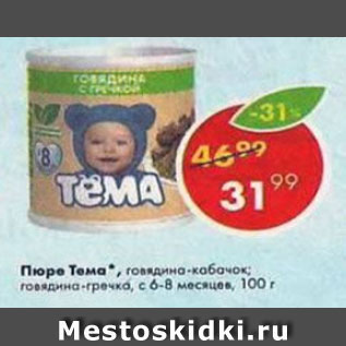 Акция - пюре Тема