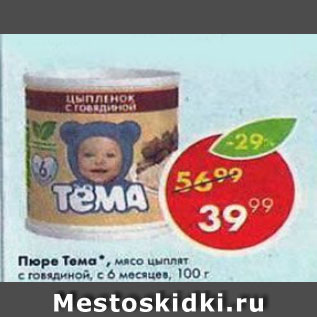 Акция - пюре Тема