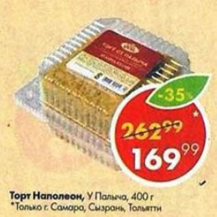 Акция - Торт Наполеон, У Палыча