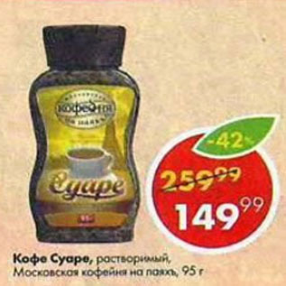 Акция - Кофе Суаре, Московская кофейня на паяхъ