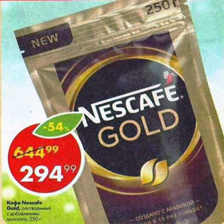 Акция - Кофе Nescafe Gold