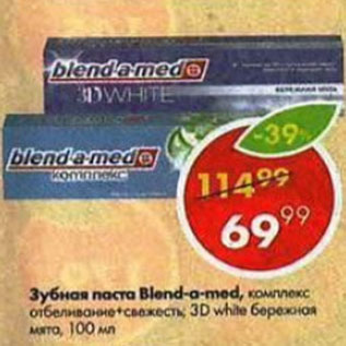 Акция - Зубная паста Blend-a-med