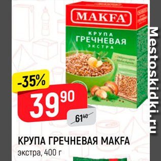 Акция - КРУПА гречневая Makfa