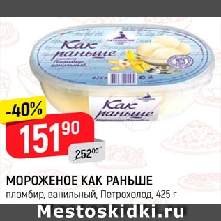 Акция - Мороженое Как раньше