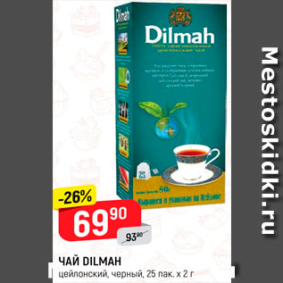 Акция - Чай Dilmah