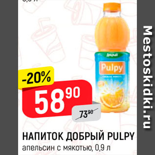 Акция - напиток Добрый Pulpy