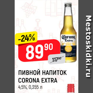 Акция - Пивной напиток Corona Extra