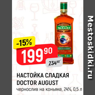 Акция - Настойка сладкая Doctor August