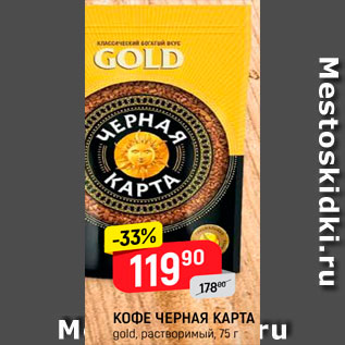 Акция - КОФЕ Черная карта