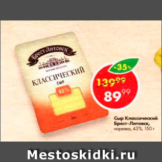 Акция - Сыр Белебеевский 45%