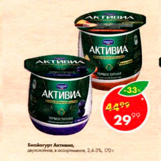Акция - Биойогурт Активиа