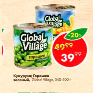 Акция - Кукуруза; Горошек зеленый Global Village