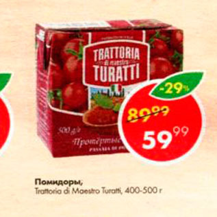 Акция - помидоры Trattoria Turatti