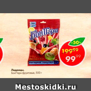 Акция - Леденцы Бон Пари Ассорти