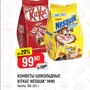 Акция - КОНФЕТЫ ШОКОЛАДНЫЕ KITKAT; NESQUIK* MINI Nestle