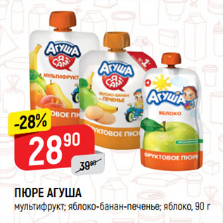 Акция - Пюре Агуша