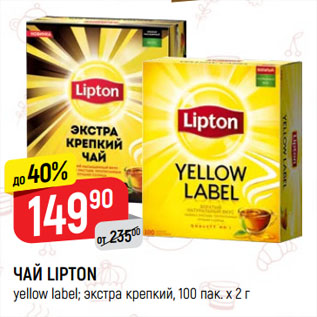 Акция - Чай Lipton