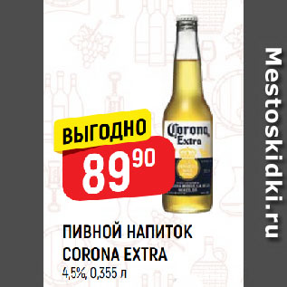 Акция - ПИВНОЙ НАПИТОК CORONA EXTRA 4,5%