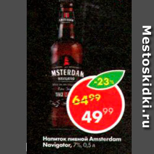 Акция - Напиток пивной Amsterdam Navigator 7%