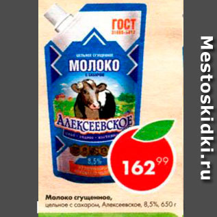 Акция - Молоко сгущенное Варенка, Алексеевское 8,5%