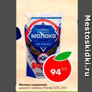 Акция - Молоко сгущенное Рогачев 8,5%