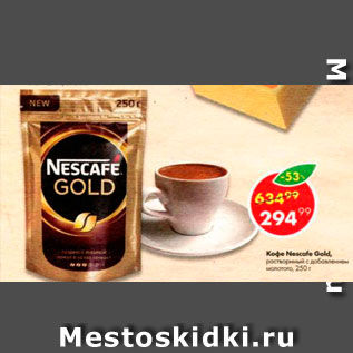 Акция - Кофе Nescafe Gold