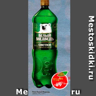 Акция - Пиво Белый Медведь