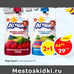 Акция - Пюре Агуша