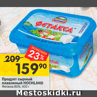 Акция - Продукт сырный плавленный Фетакса