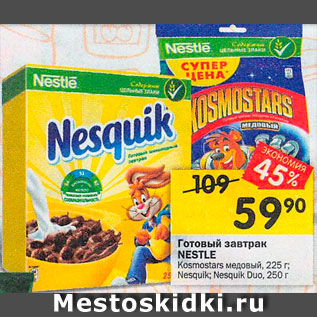 Акция - Готовый завтрак Nesquik/Kosmostars