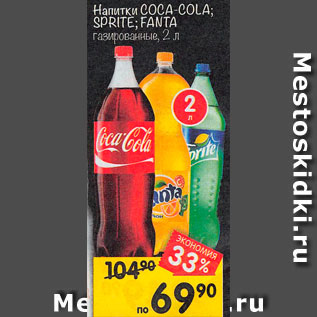 Акция - Напиток Coca-cola/Sprite/Fanta