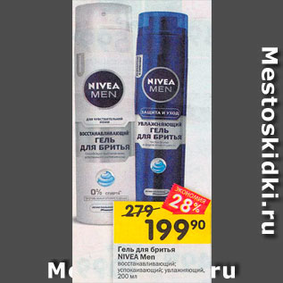 Акция - Гель для бритья Nivea Men