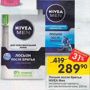 Акция - Лосьон после бритья Nivea Men