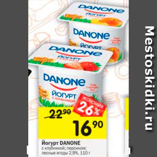 Акция - Йогурт DANONE