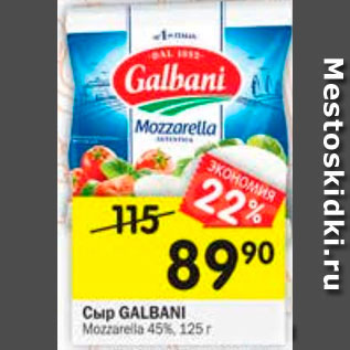 Акция - Сыр GALBANI Mozzarella