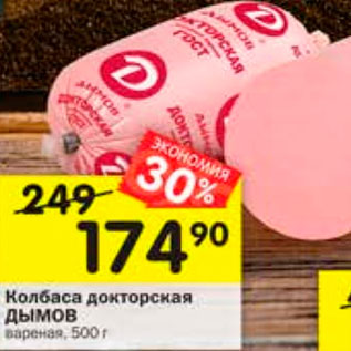 Акция - Колбаса Докторская