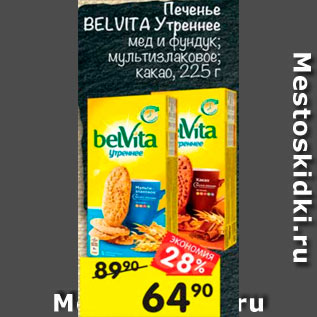 Акция - Печенье Belvita