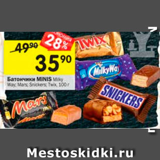 Акция - Батончики шоколадные Milky way/Mars/Twix/Snickers