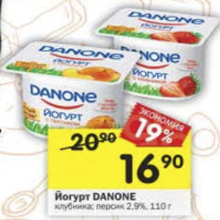 Акция - Йогурт DANONE